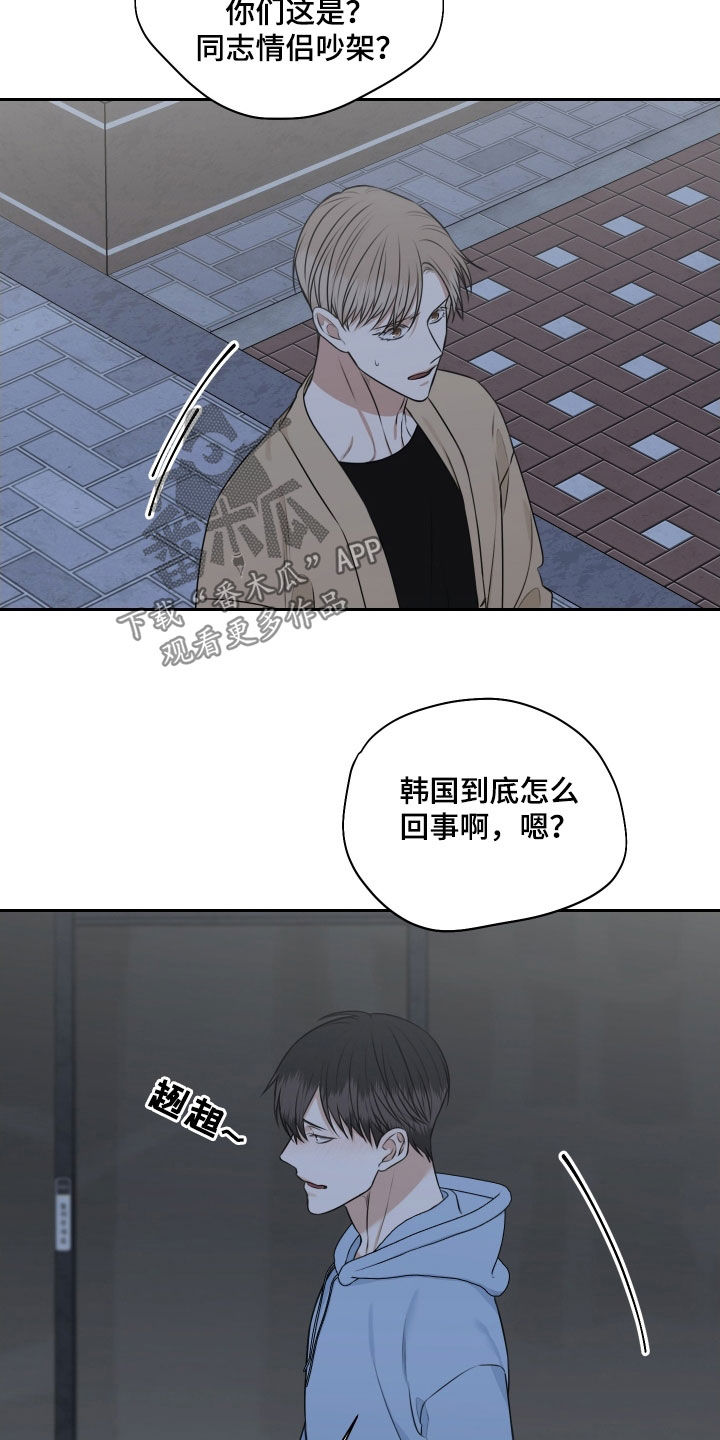 恶鬼香伊是谁漫画,第28章：无话可说5图