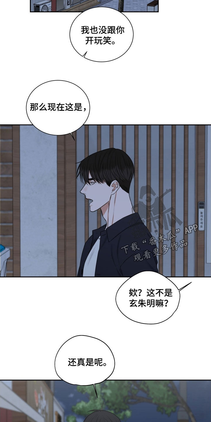 恶鬼香伊是谁漫画,第28章：无话可说3图