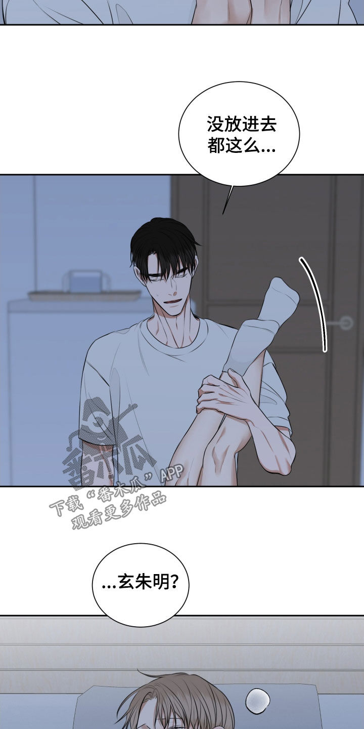 恶鬼守护者漫画,第25章：睡着了5图