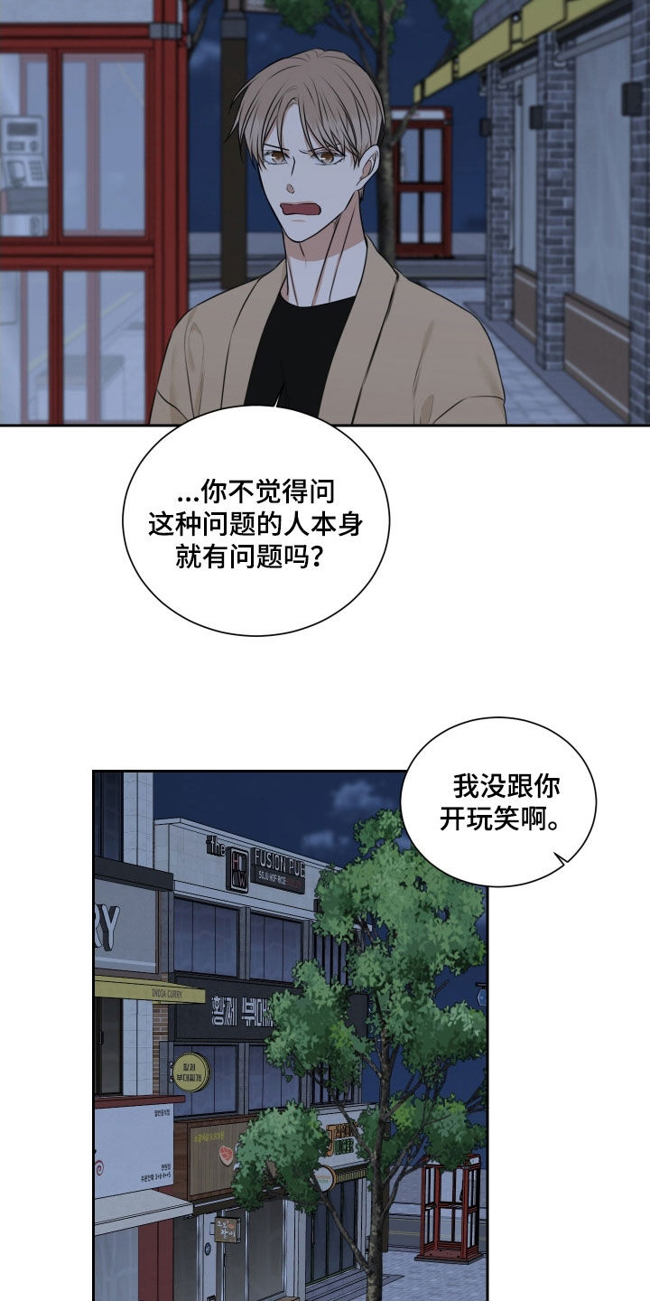 恶鬼香伊是谁漫画,第28章：无话可说2图