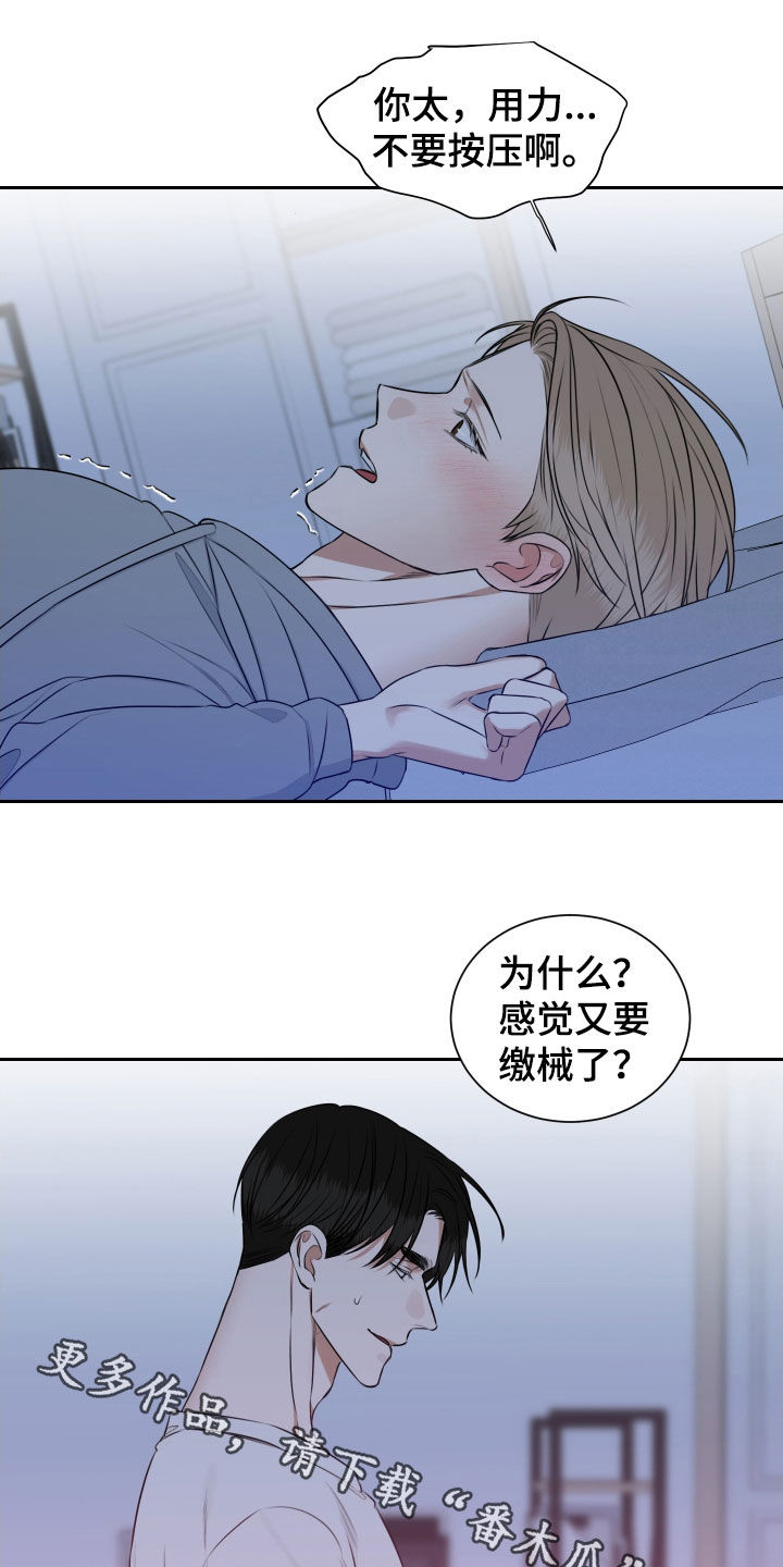 恶鬼守护者漫画,第24章：我也会害羞的1图