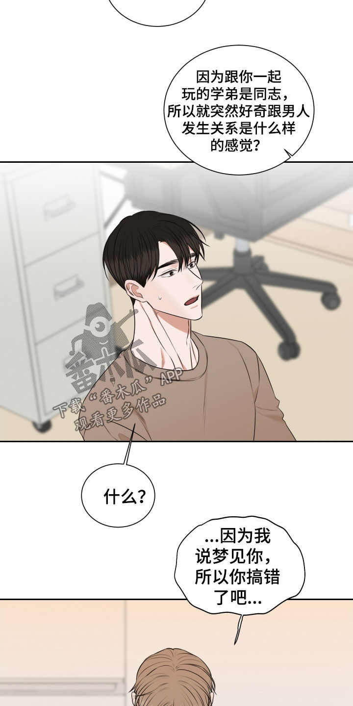 恶鬼守护者漫画,第27章：我不是失误1图