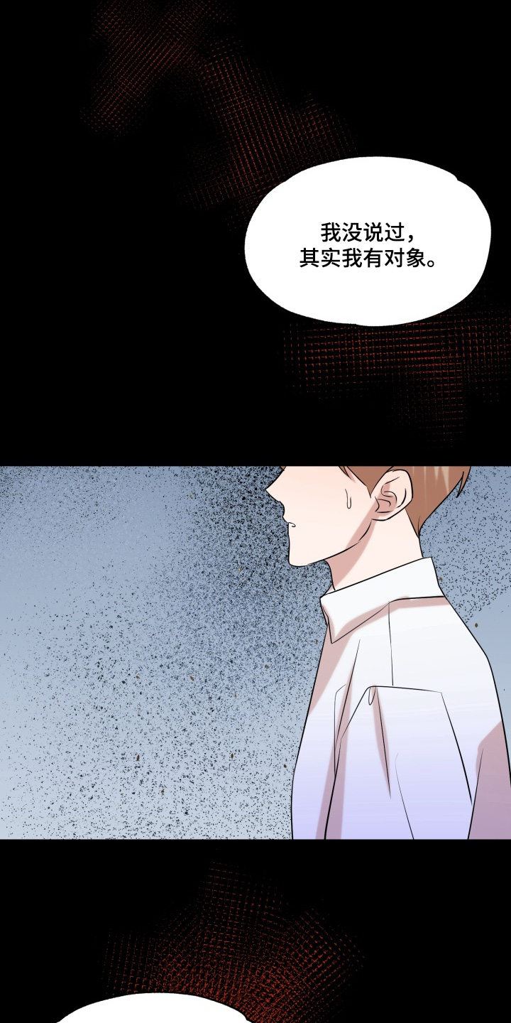 双面对话框漫画,第30章：厌倦的时候3图