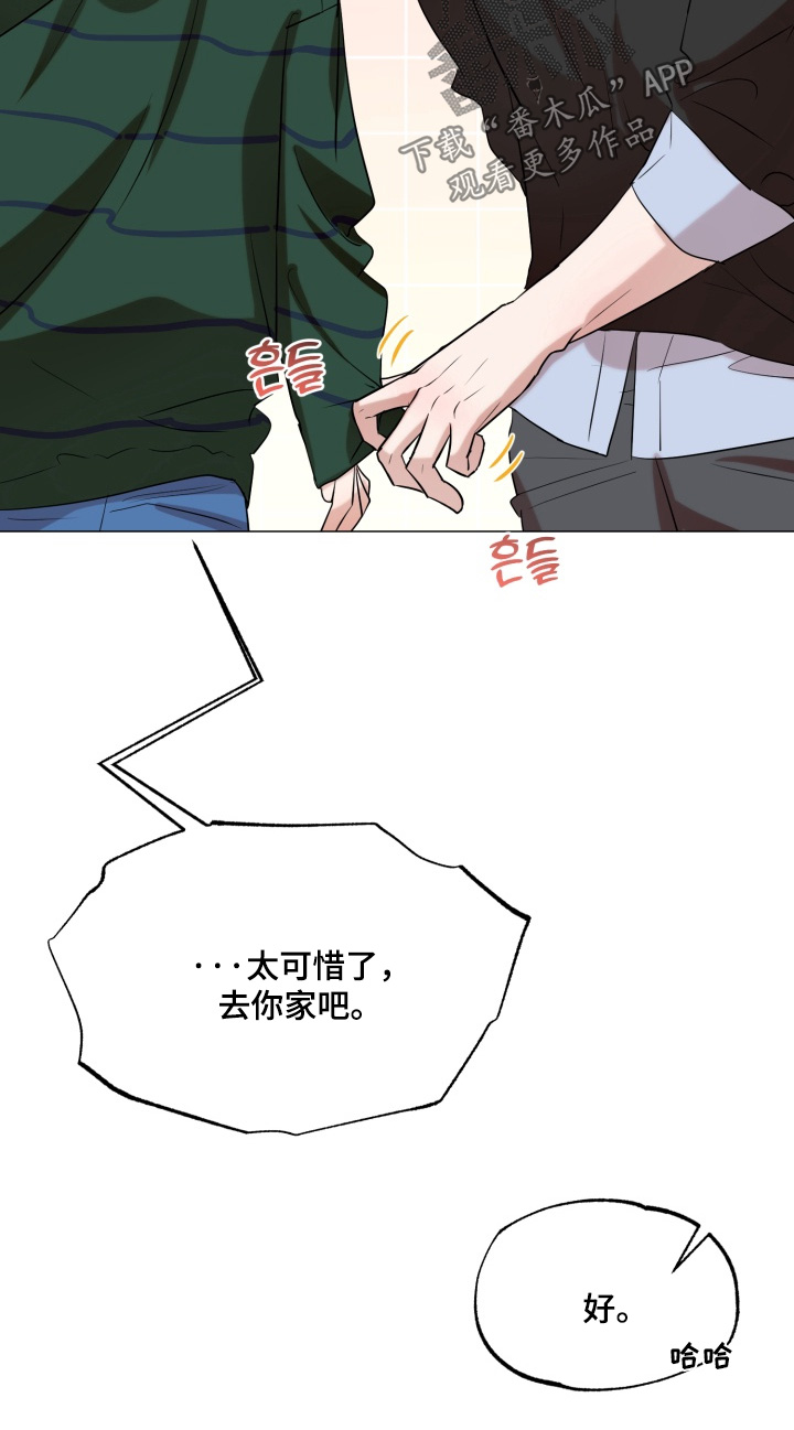 双面对话框漫画,第29章：去我家吧4图