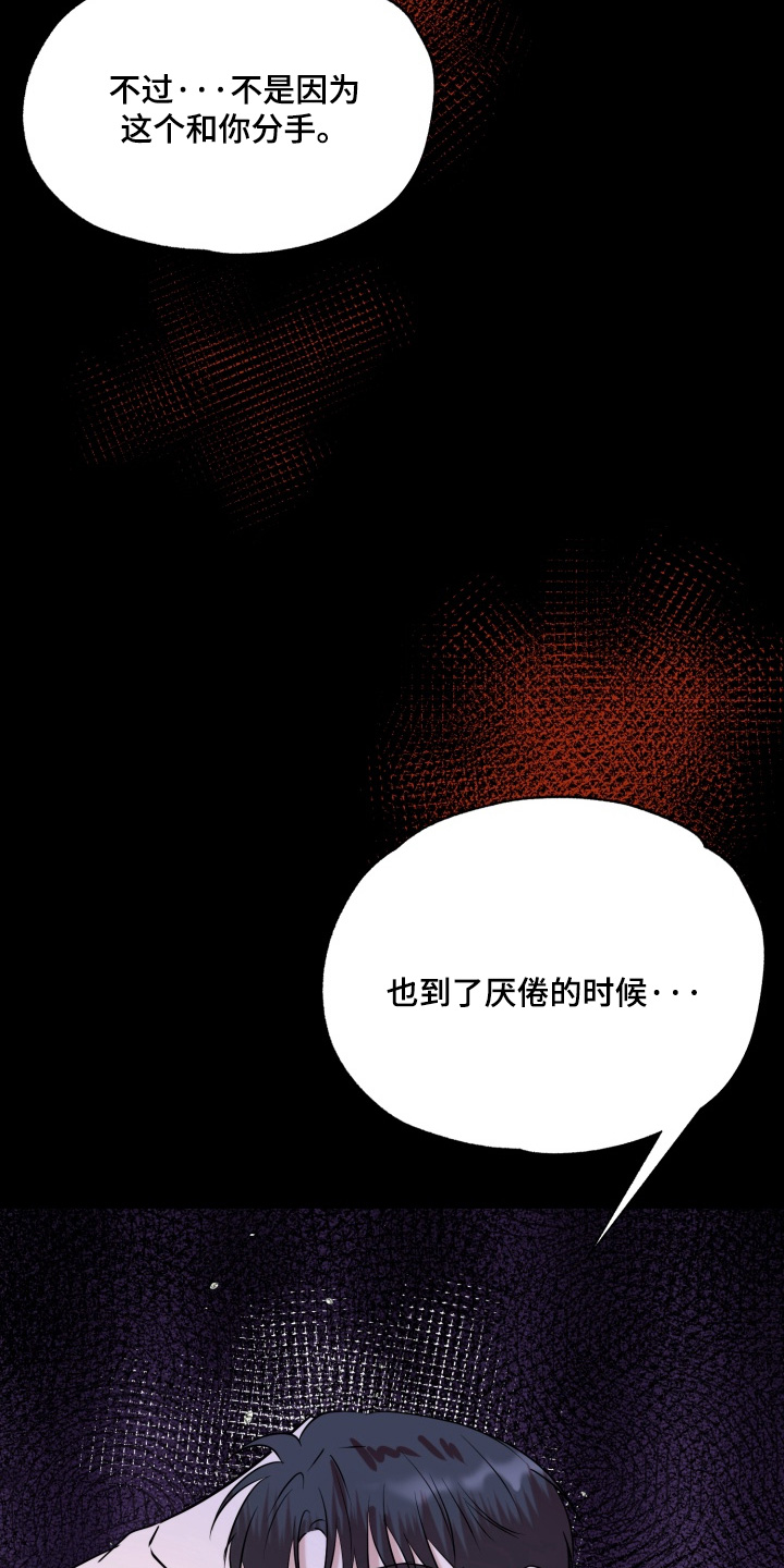 双面对话框漫画,第30章：厌倦的时候4图