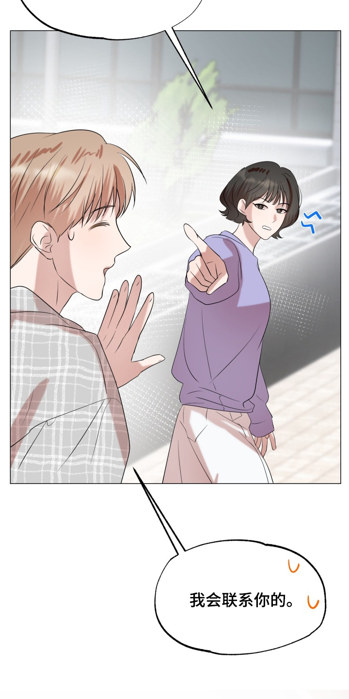 双面对话框漫画,第24章：我会联系你的5图