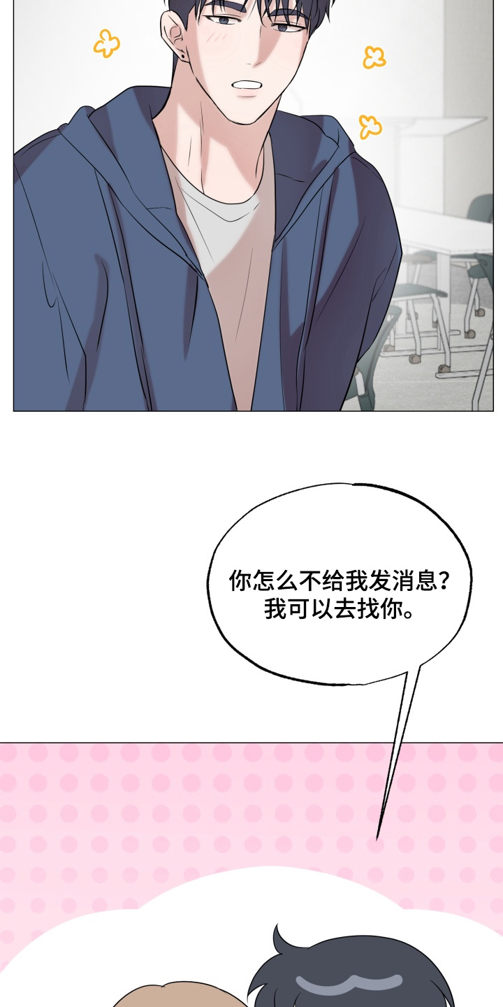 双面对话框漫画,第24章：我会联系你的1图