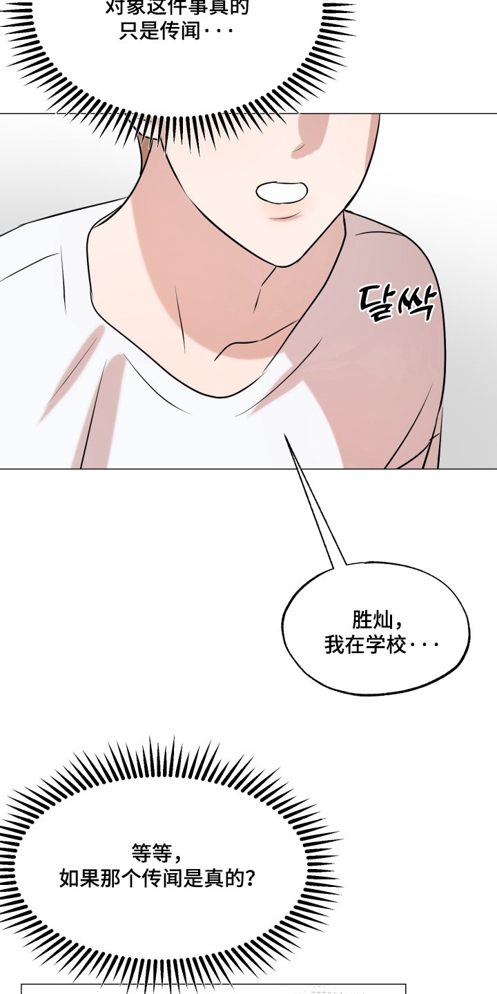双面对话框漫画,第31章：为什么生气5图