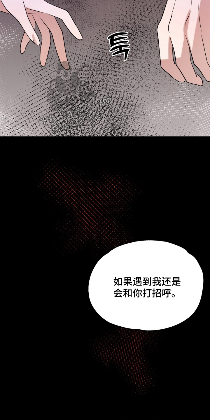 双面对话框漫画,第30章：厌倦的时候2图