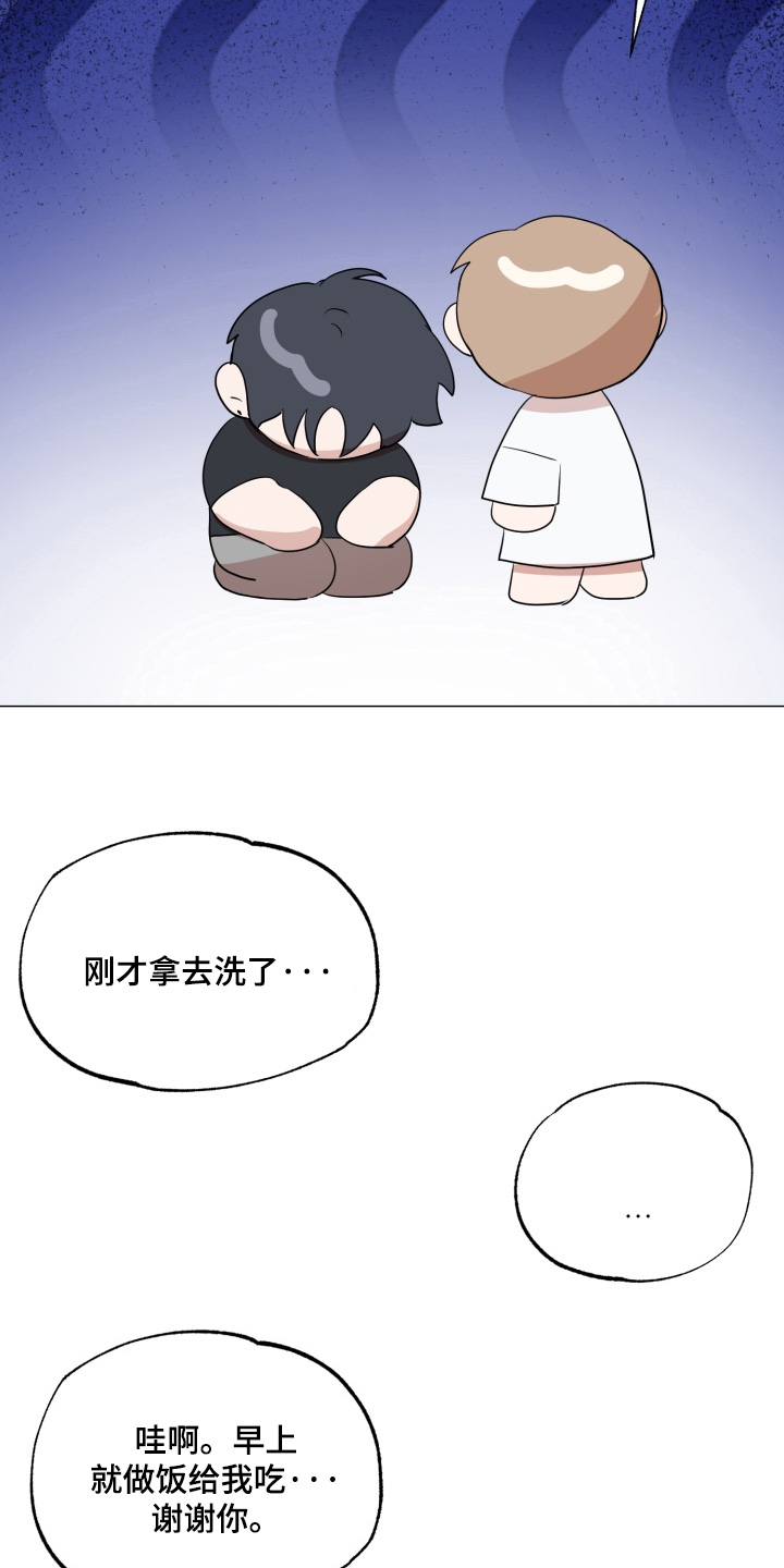 双面对话框漫画,第30章：厌倦的时候2图