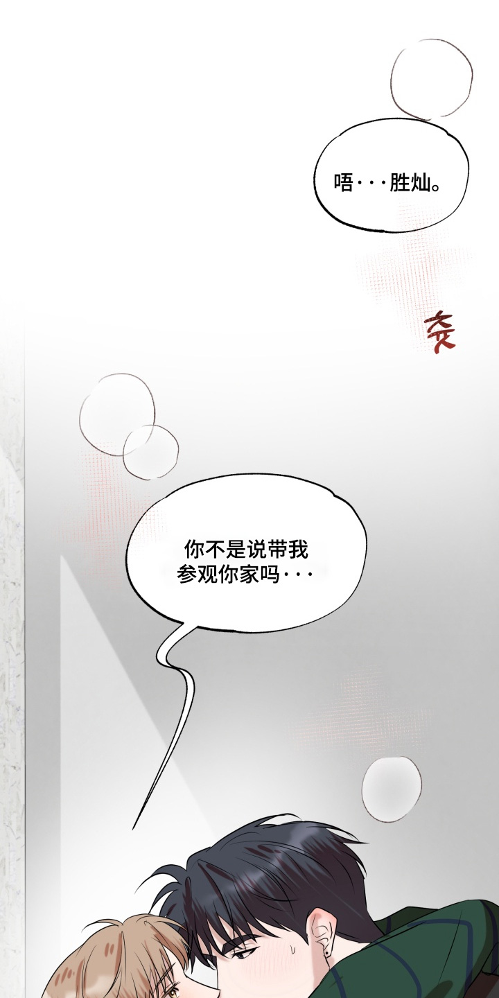 双面对话框漫画,第29章：去我家吧5图