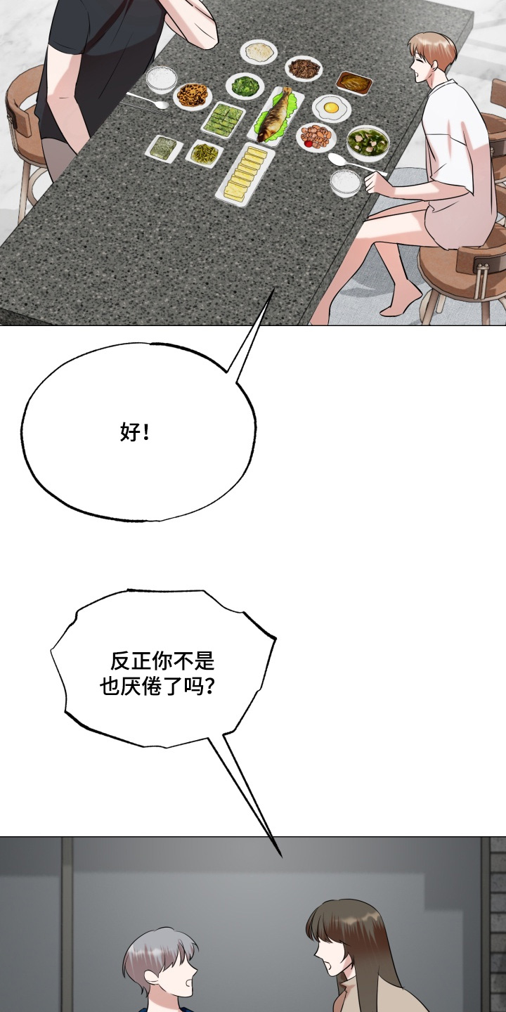 双面对话框漫画,第30章：厌倦的时候4图