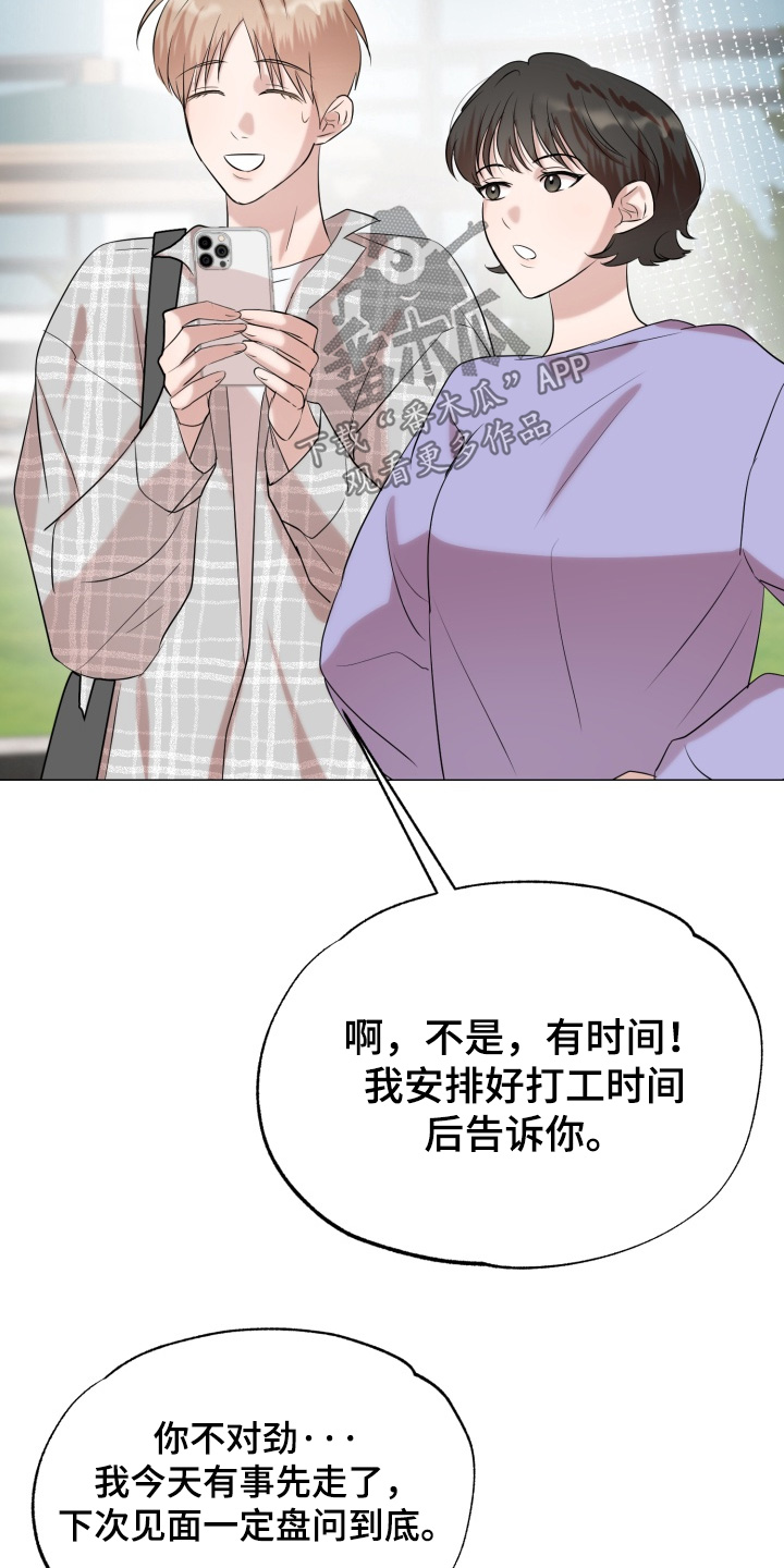 双面对话框漫画,第24章：我会联系你的4图
