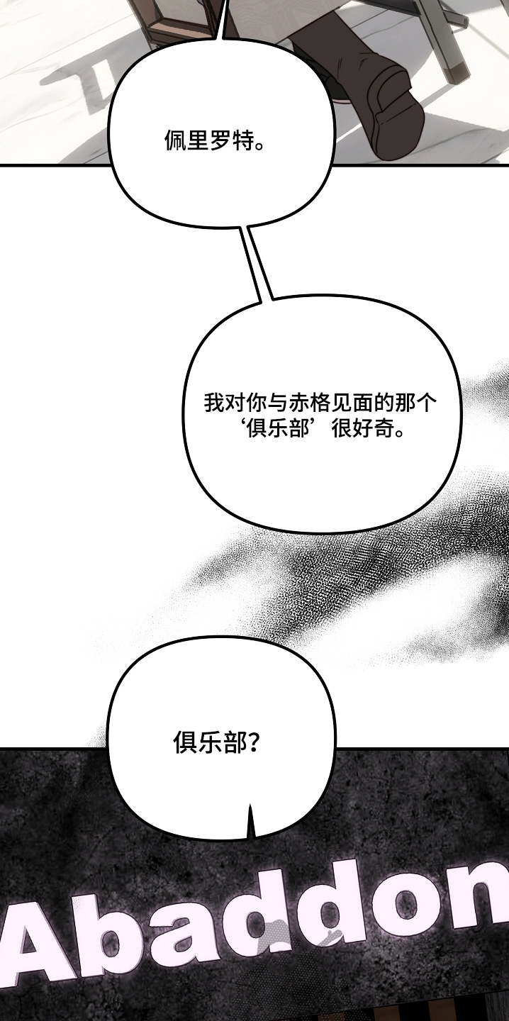 傀儡协战玩法技巧漫画,第27章：怎么知道我在这里4图