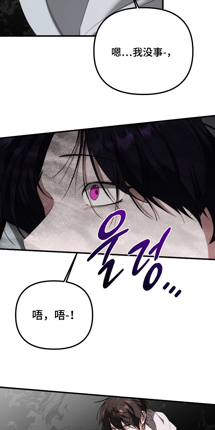 傀儡协战玩法技巧漫画,第28章：你没事吧5图