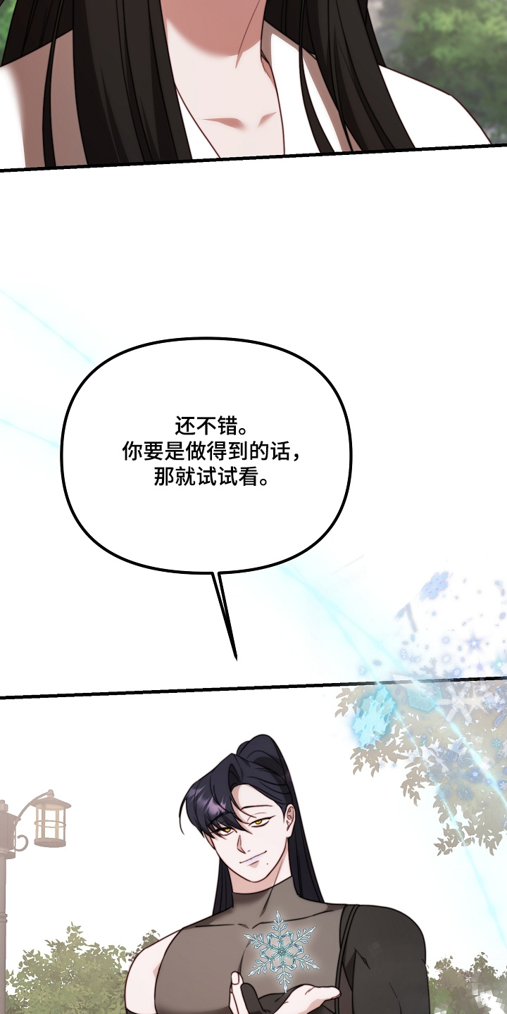 傀儡协战玩法技巧漫画,第30章：跟我走吧4图