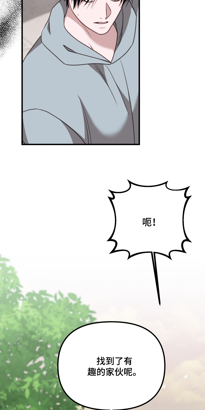 傀儡协战玩法技巧漫画,第30章：跟我走吧2图