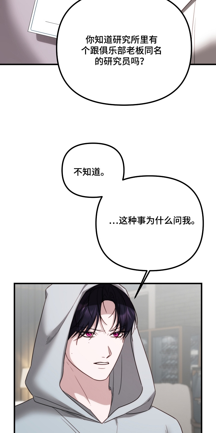 傀儡协战玩法技巧漫画,第27章：怎么知道我在这里3图