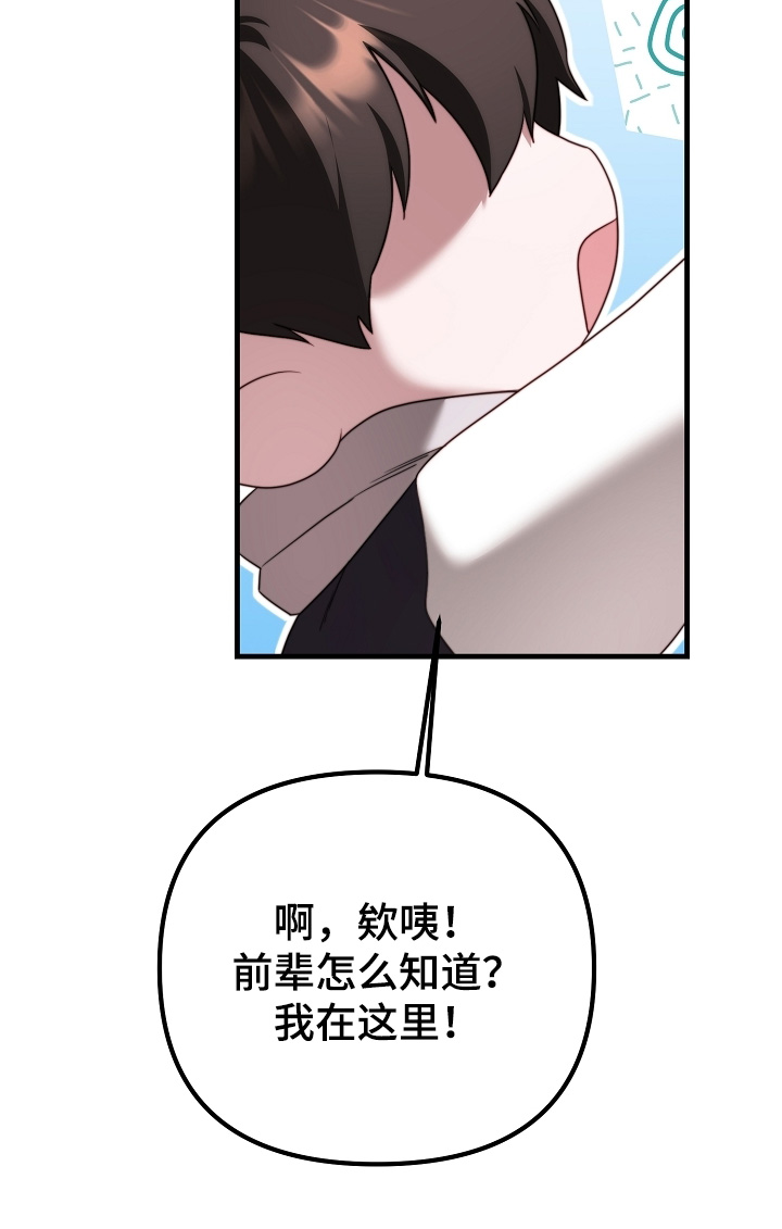 傀儡协战玩法技巧漫画,第27章：怎么知道我在这里1图