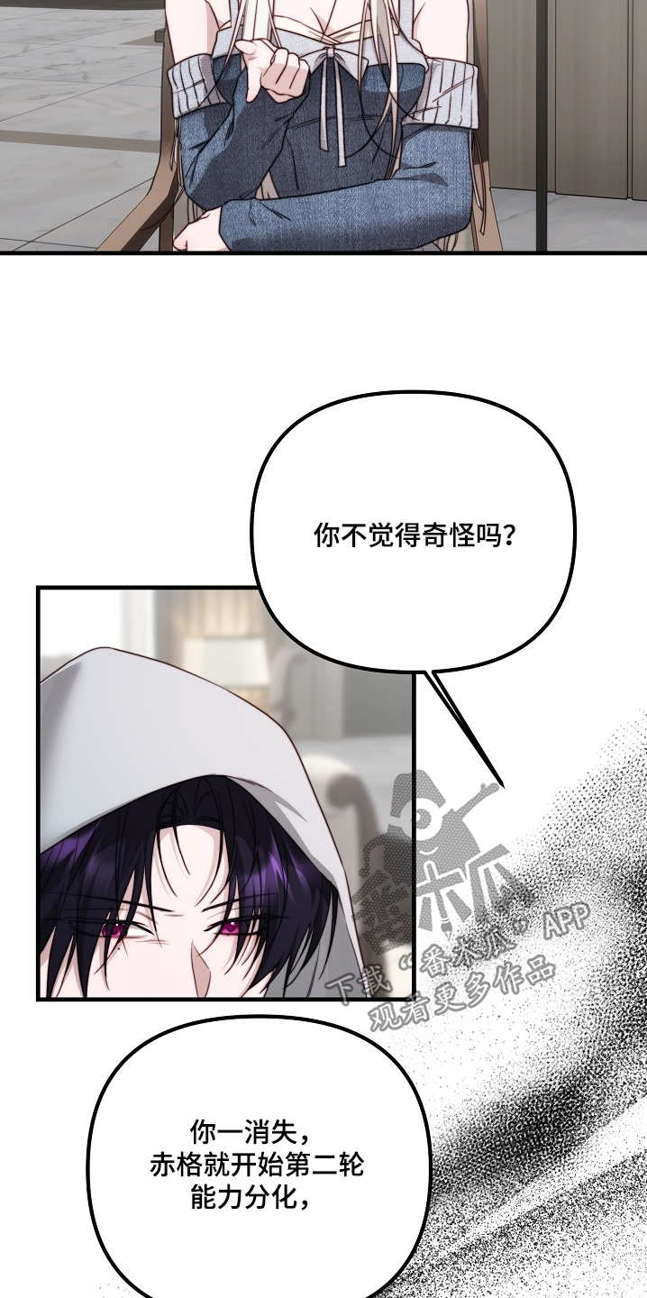 傀儡协战玩法技巧漫画,第27章：怎么知道我在这里5图