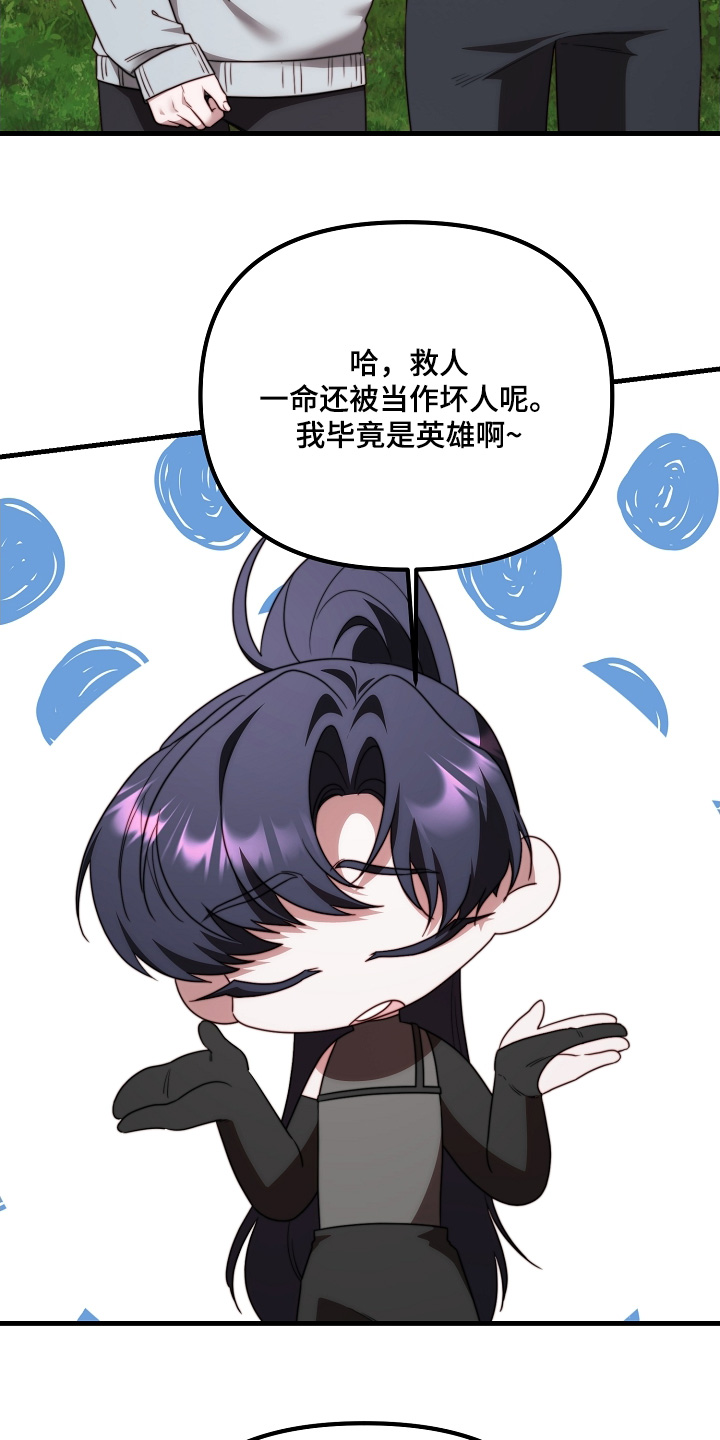 傀儡分流卡组漫画,第31章：带他去医院1图