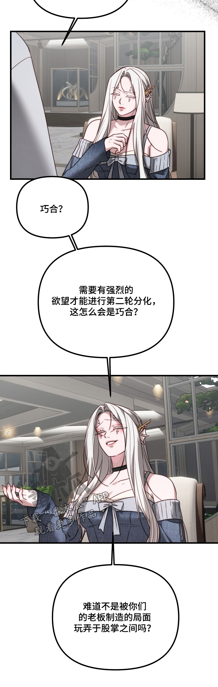 傀儡协战玩法技巧漫画,第27章：怎么知道我在这里2图