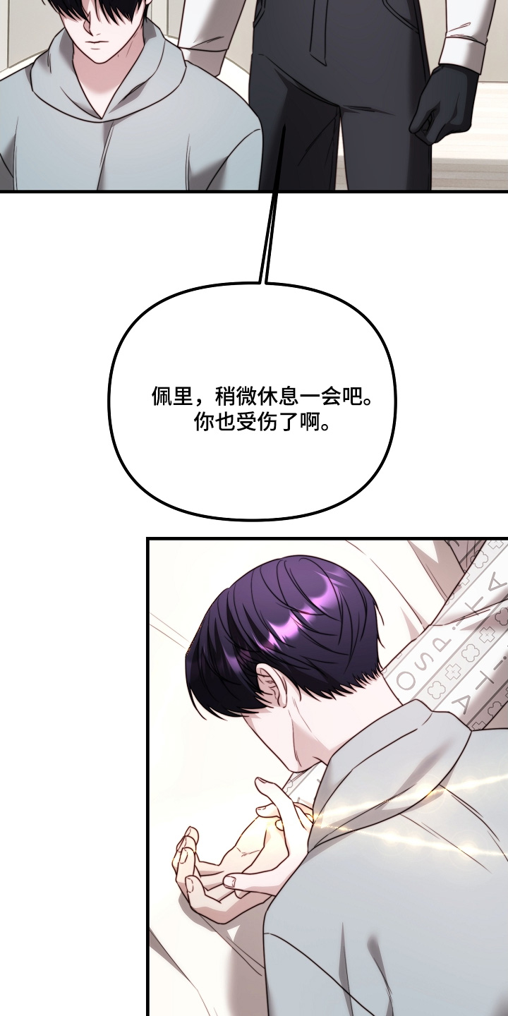 傀儡组织漫画,第32章：我会保密4图