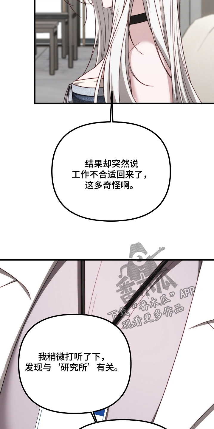 傀儡协战玩法技巧漫画,第27章：怎么知道我在这里2图