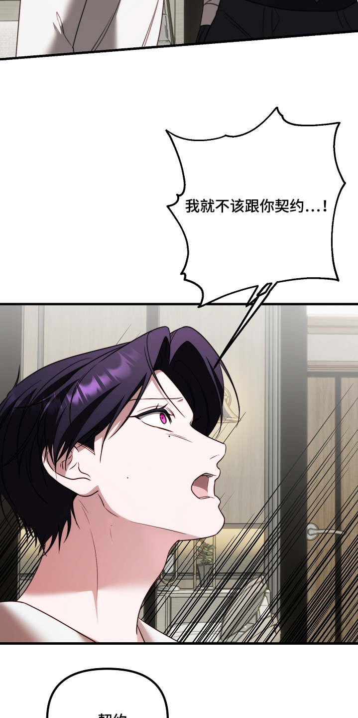 傀儡姬漫画,第34章：契约1图