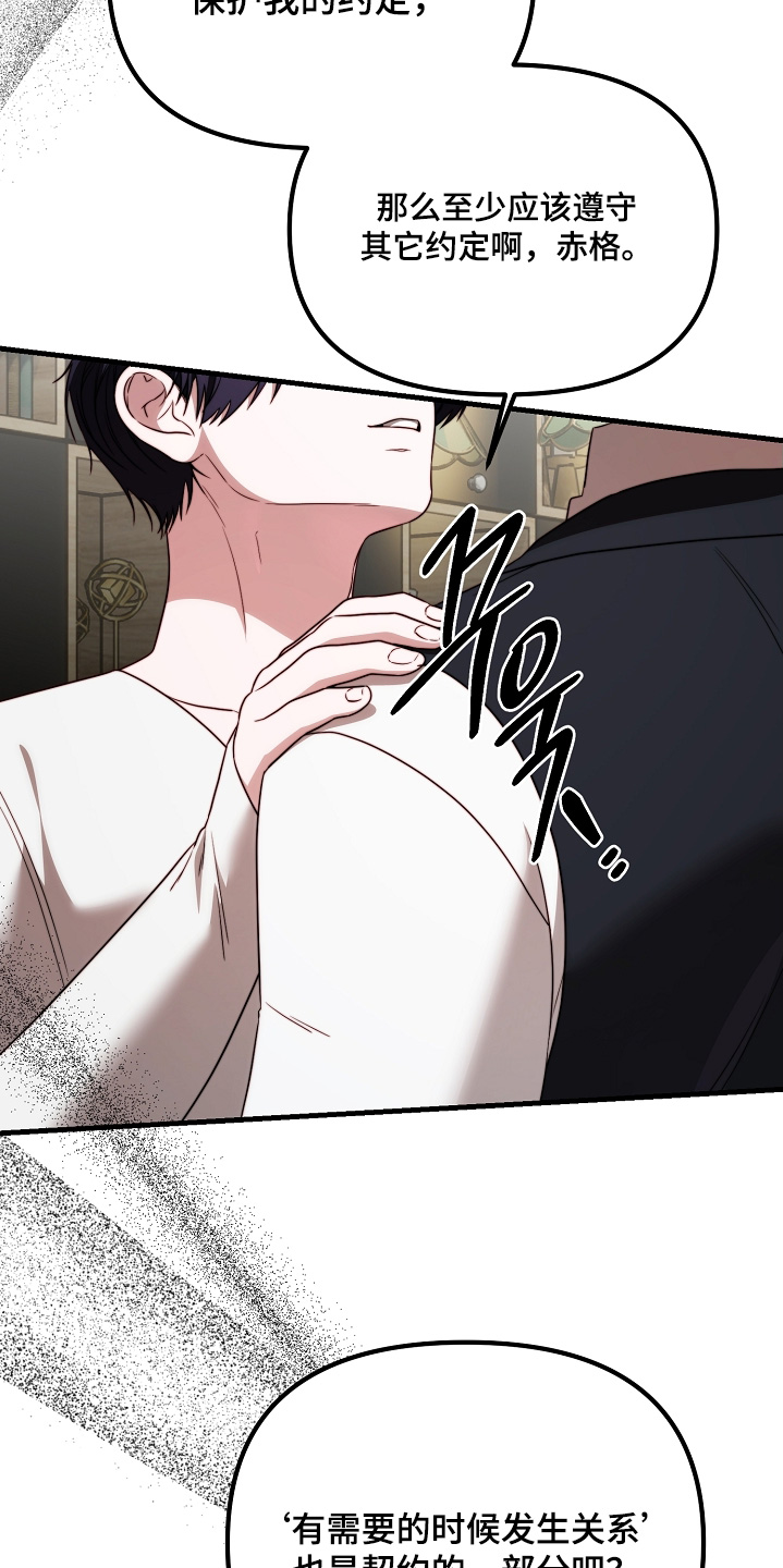 傀儡姬漫画,第34章：契约3图