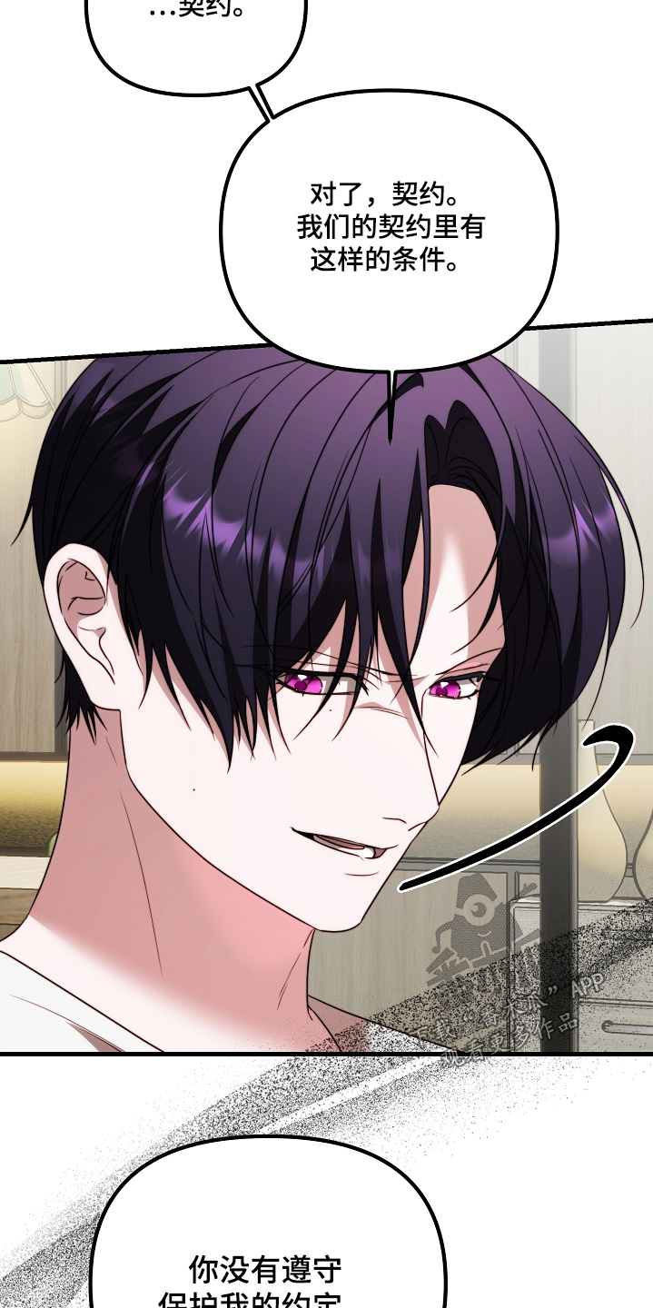 傀儡姬漫画,第34章：契约2图