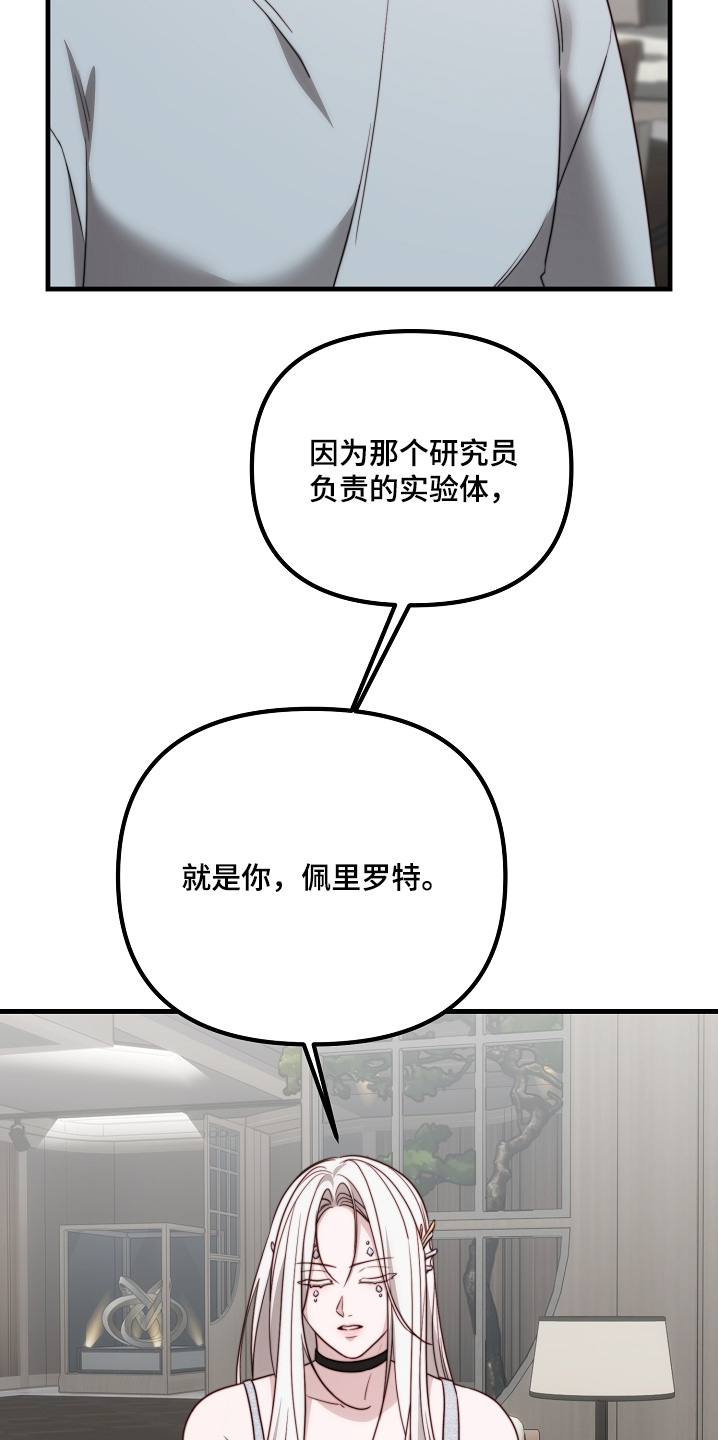 傀儡协战玩法技巧漫画,第27章：怎么知道我在这里4图