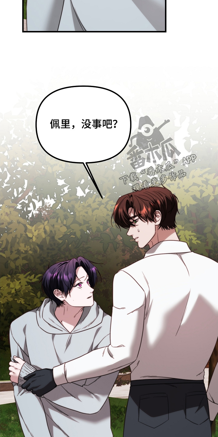 傀儡分流卡组漫画,第31章：带他去医院5图