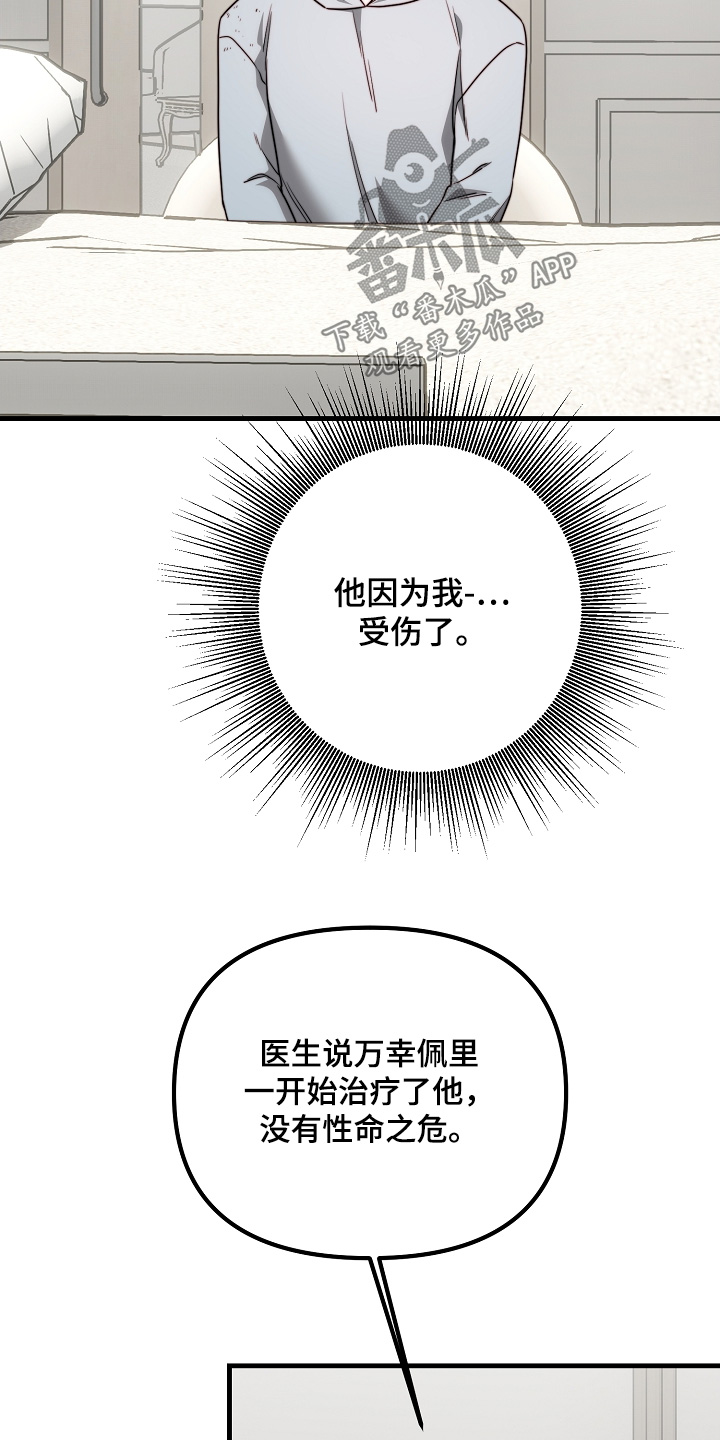 傀儡的读音漫画,第32章：我会保密5图