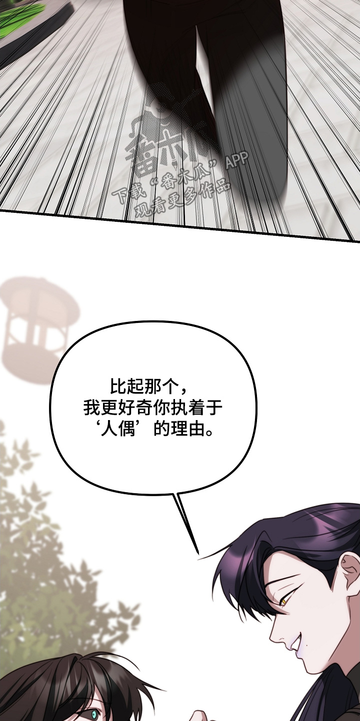 傀儡协战玩法技巧漫画,第30章：跟我走吧2图