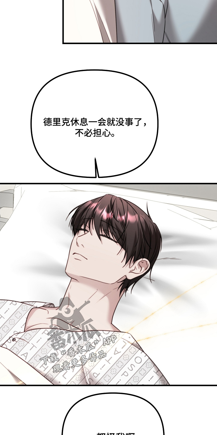 傀儡组织漫画,第32章：我会保密5图