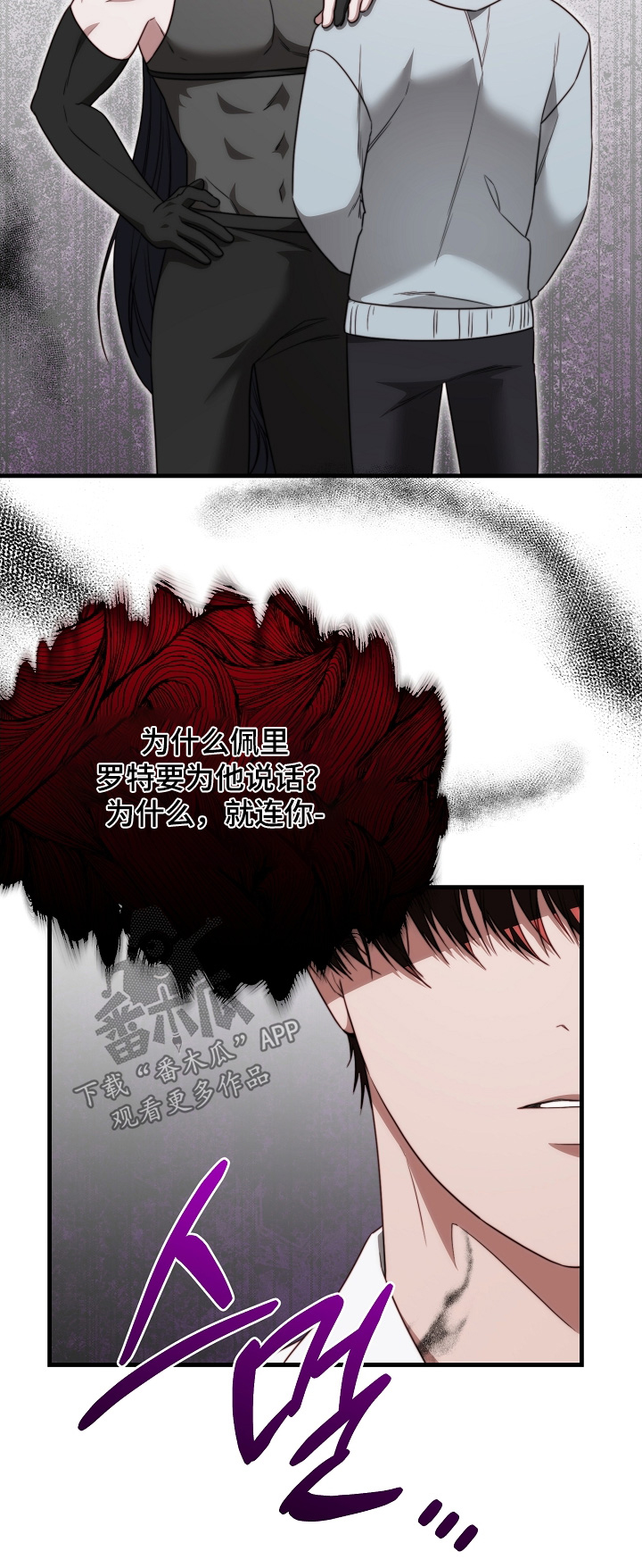 傀儡分流卡组漫画,第31章：带他去医院2图