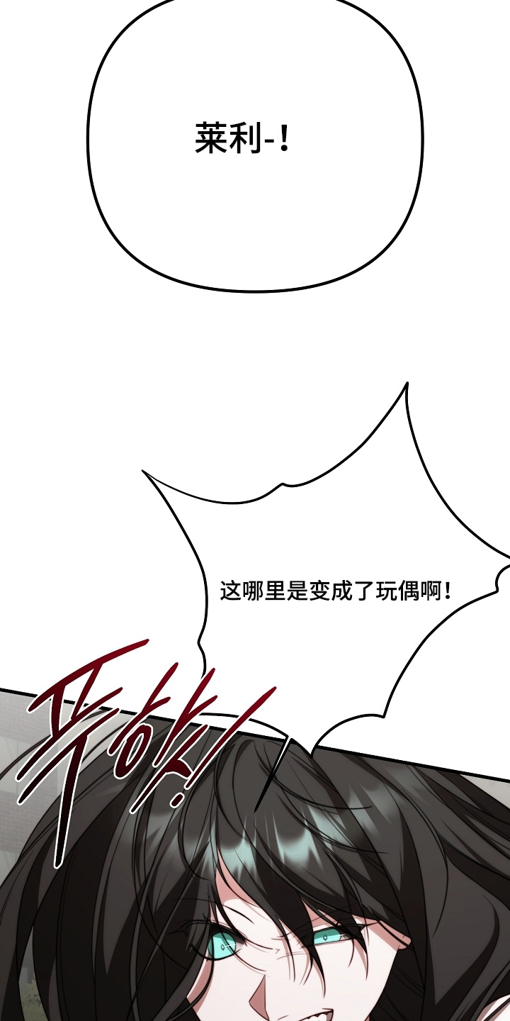 傀儡协战玩法技巧漫画,第28章：你没事吧4图
