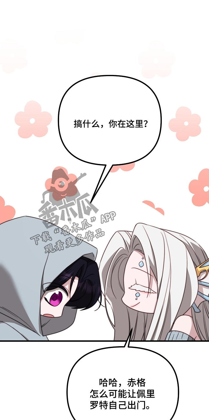 傀儡协战玩法技巧漫画,第27章：怎么知道我在这里2图