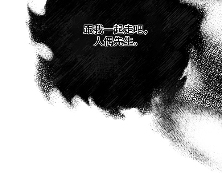 傀儡协战玩法技巧漫画,第30章：跟我走吧4图