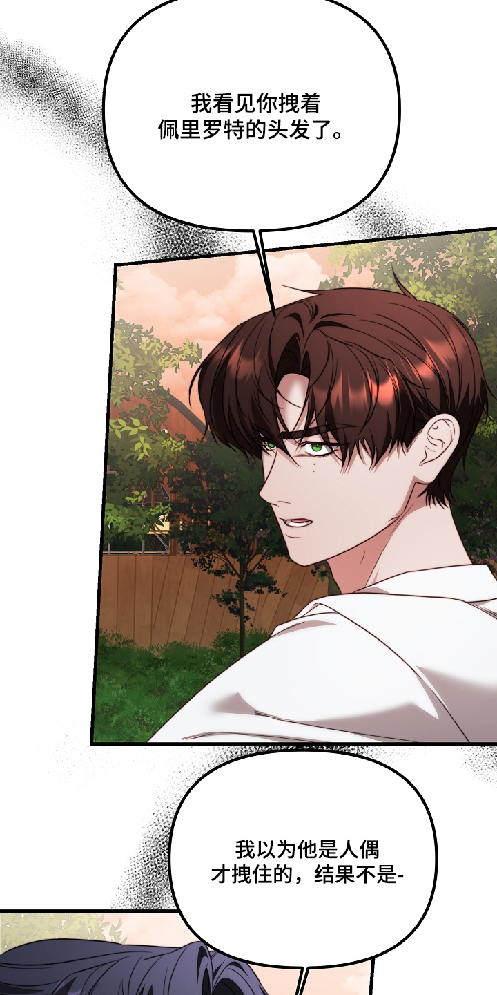 傀儡分流卡组漫画,第31章：带他去医院2图