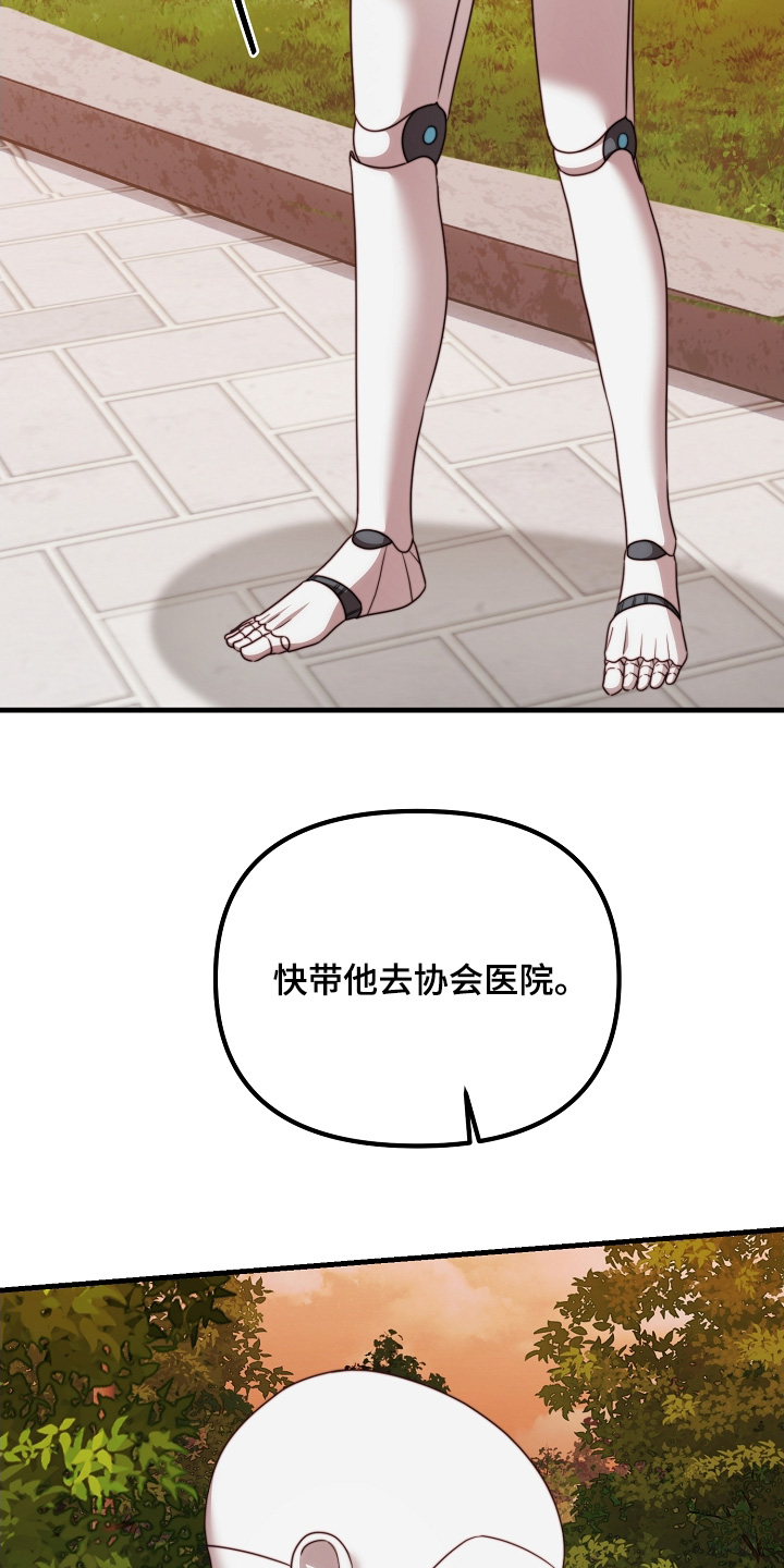 傀儡分流卡组漫画,第31章：带他去医院1图