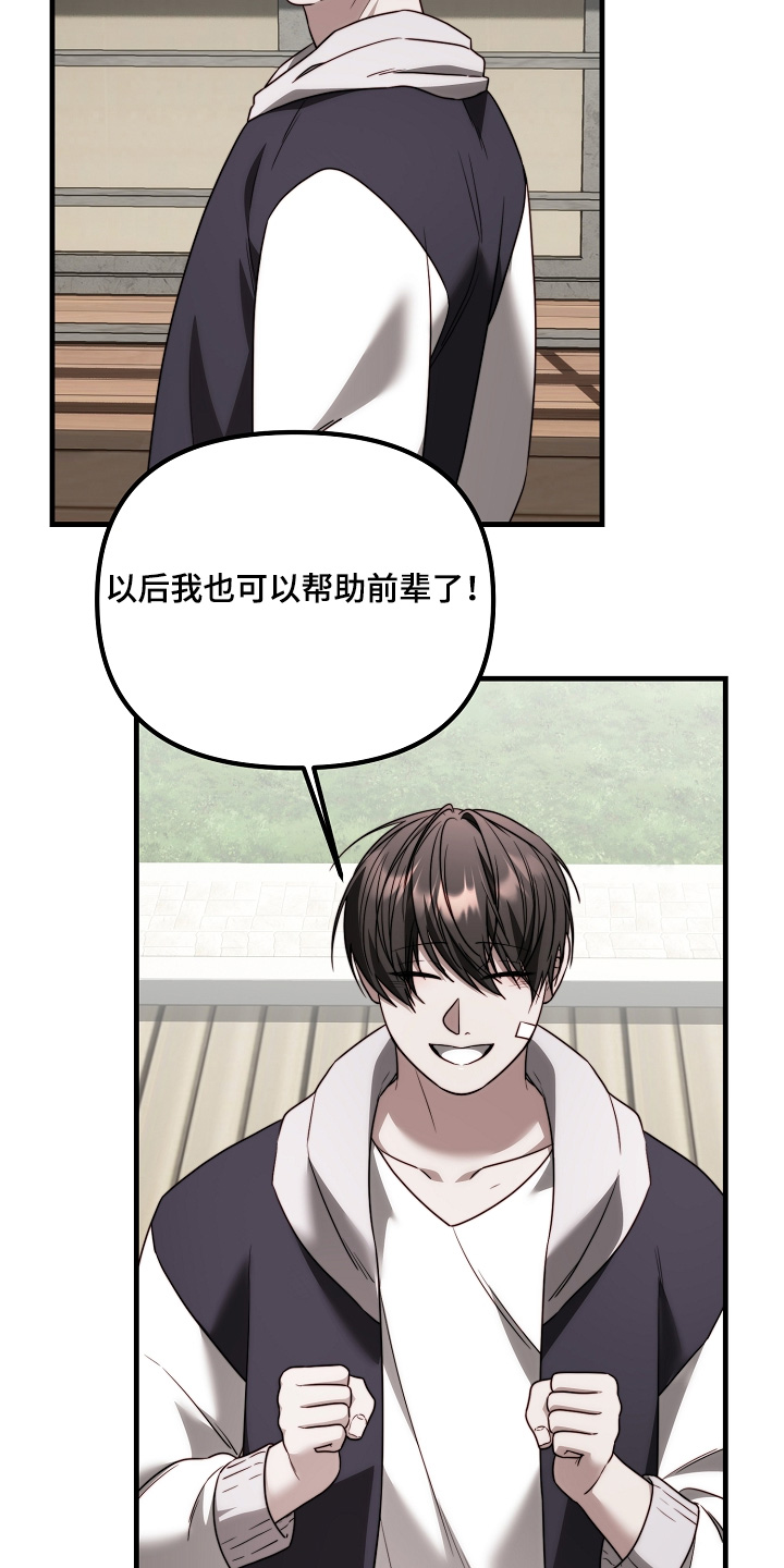 傀儡组织漫画,第32章：我会保密1图