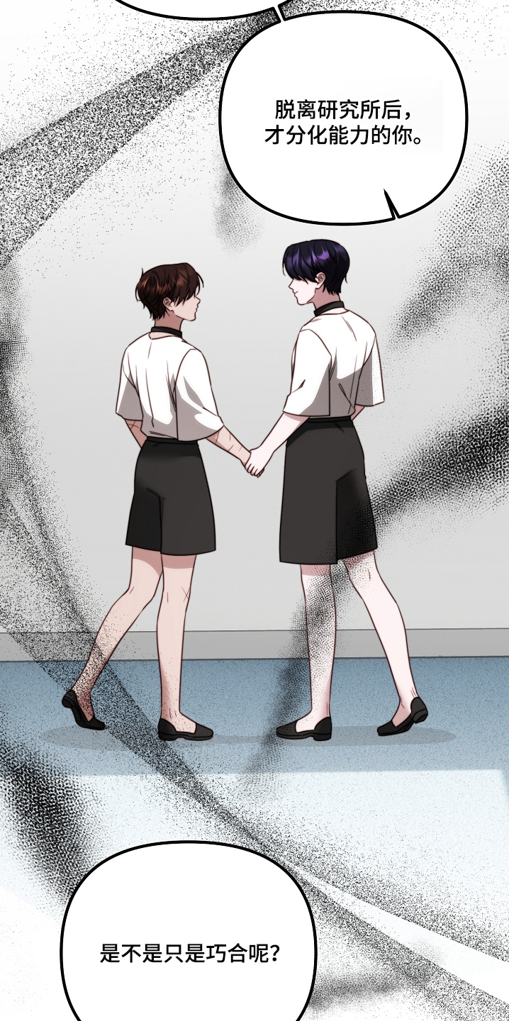 傀儡协战玩法技巧漫画,第27章：怎么知道我在这里1图