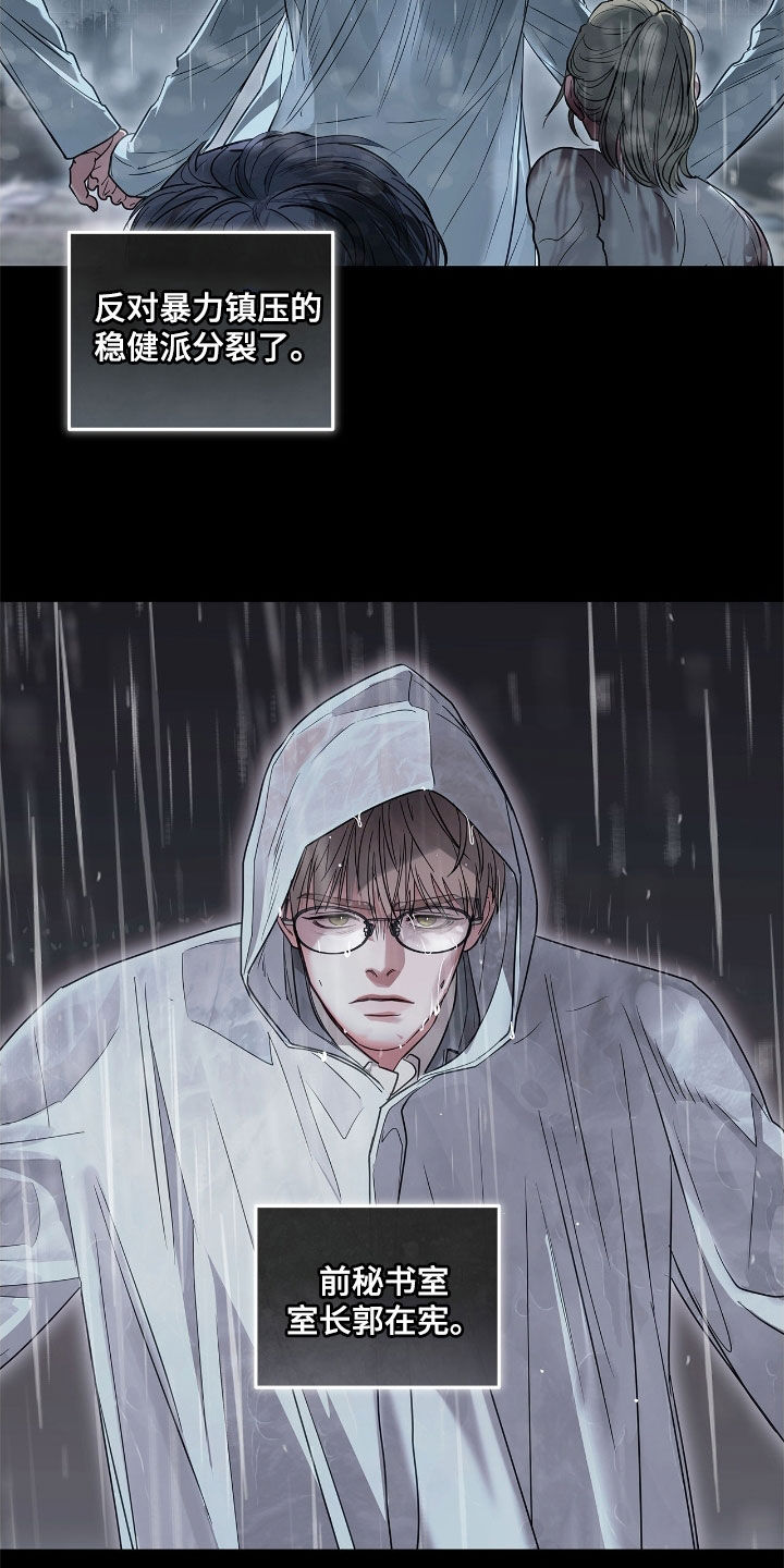 白醋加小苏打的妙用漫画,第32章：暴力统治5图