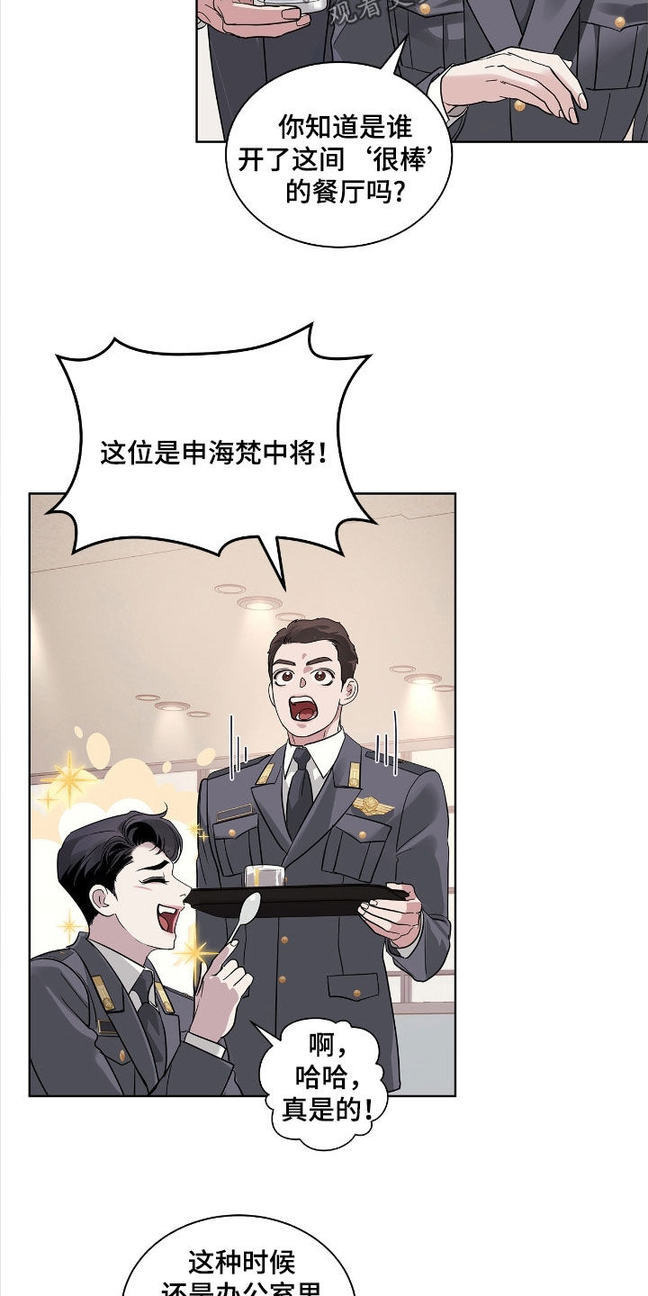 白夜赎罪后续漫画,第34章：剧本4图