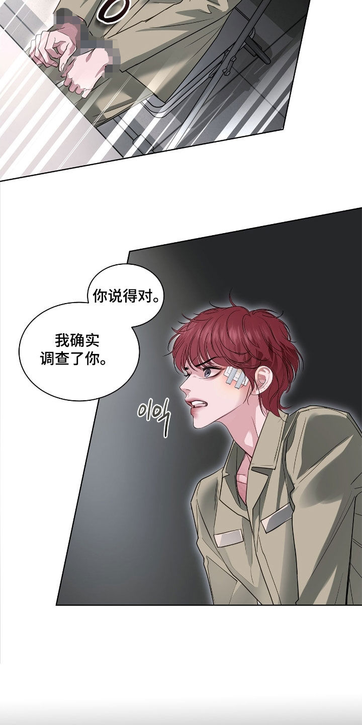 白夜赎罪漫画,第35章：审讯2图