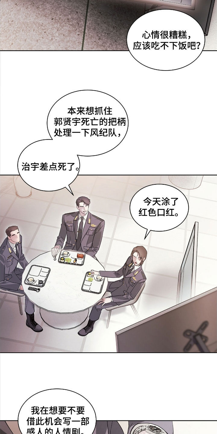 白夜赎罪后续漫画,第34章：剧本2图