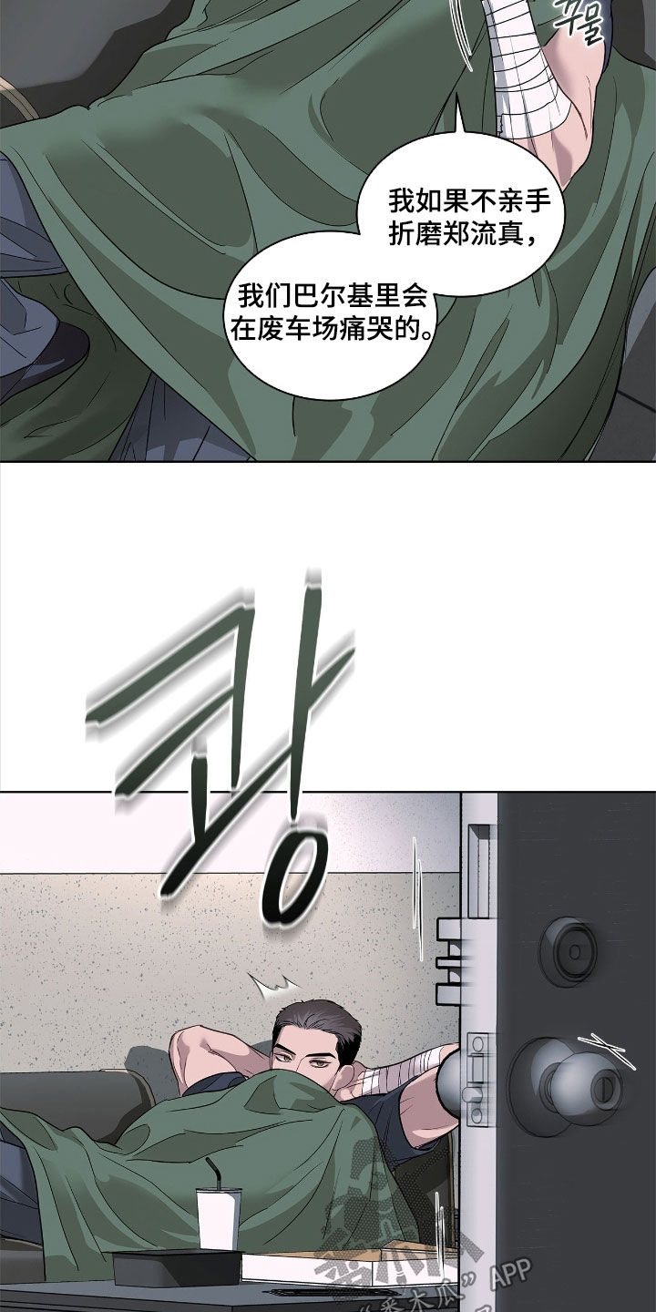 白夜赎罪图片漫画,第32章：暴力统治2图