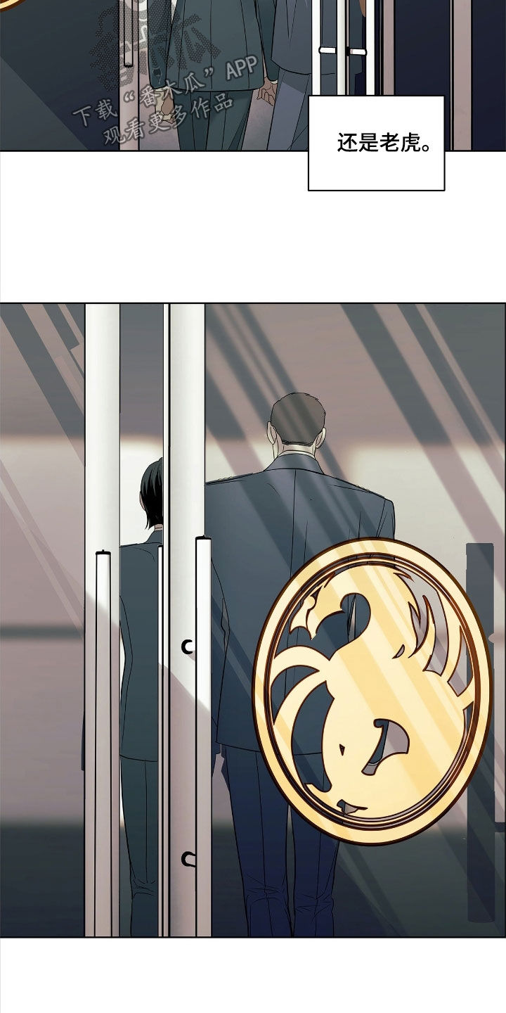 白夜赎罪漫画下拉式免费全集漫画,第33章：野狗首领3图